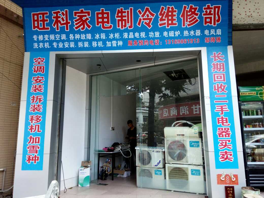 家电制冷维修家电制冷维修家电制冷维修未编辑专业