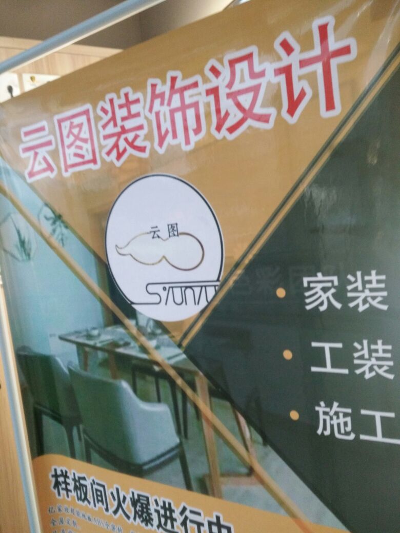 装修云图装饰项目部品牌装修