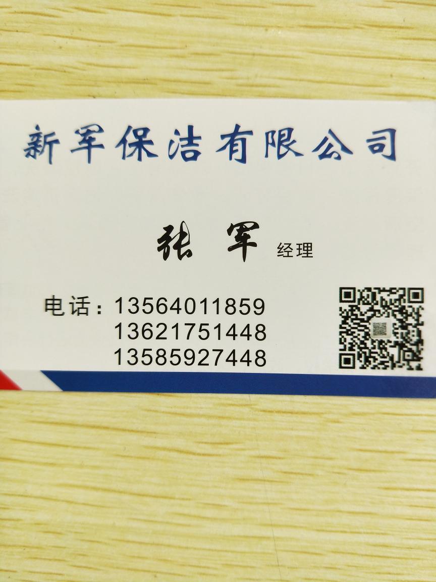 保洁清洗上海新军保洁新军保洁公司新军保洁公司