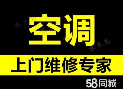 空调安装维修家电维修安装未编辑专业未编辑专业