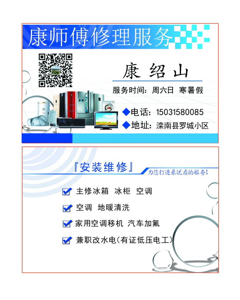 制冷维修维修空调电器安装维修未编辑专业