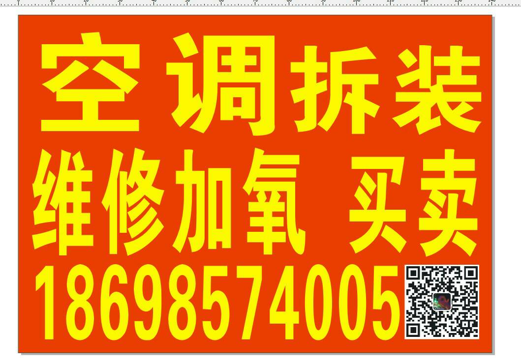 空调拆装无空调维修无