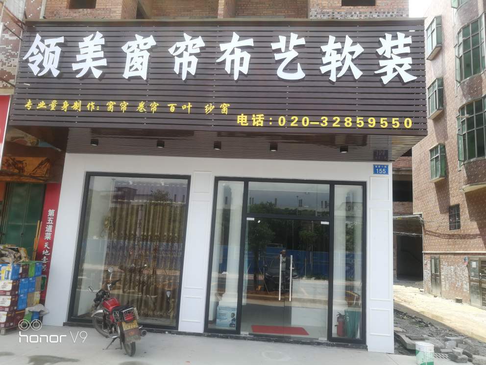 承接水电工程承接室内装修室内设计装饰领美布艺窗帘