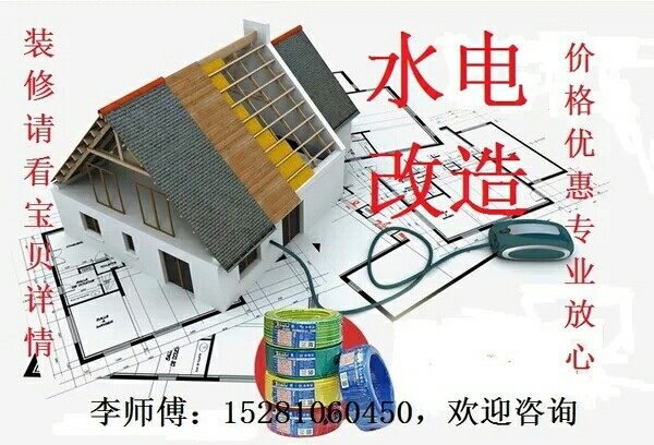 水电改造水电改造卫浴安装未编辑专业