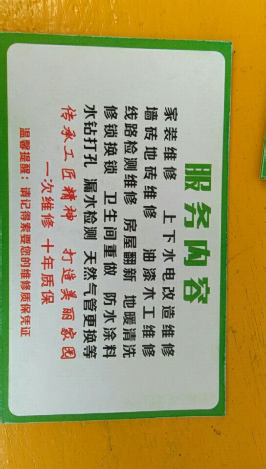 水龙头更换水电维修改造墙砖地砖维修线路检测维修