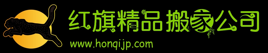 包装搬家服务搬家运输家具拆装物流运输