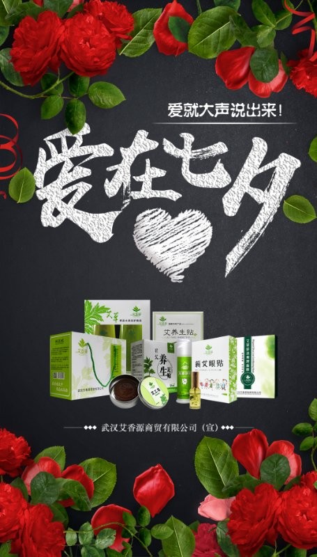 艾香溢足贴艾香溢眼贴艾香溢足浴包艾香溢面膜