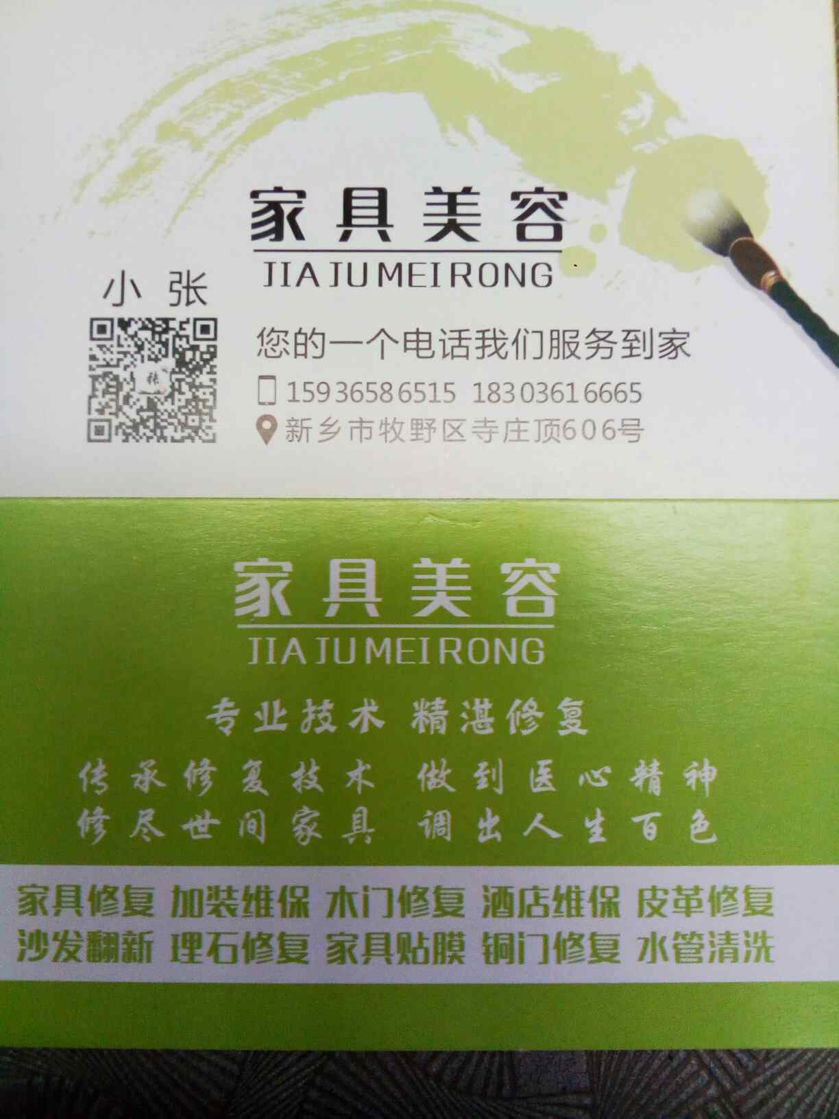 家具修复皮革修复大理石修复水管清洗