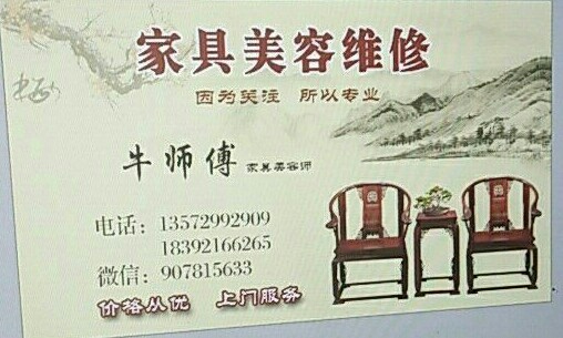 家具修漆家具美容师家具美容未编辑专业