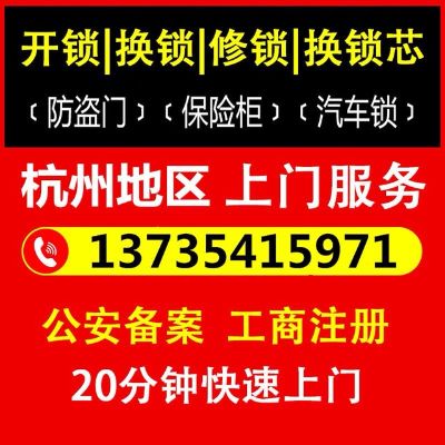 锁具指纹锁开锁换锁修锁