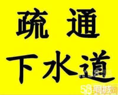 疏通管道疏通厕所清洗管道厕所清理化粪池