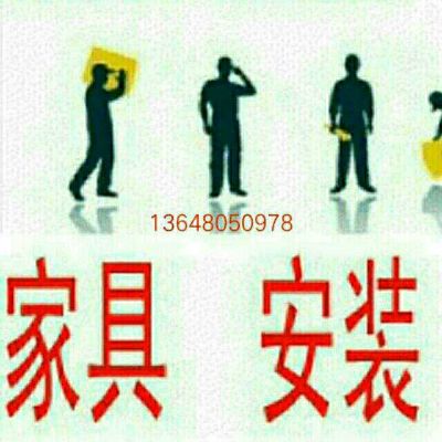 家具安装家具安装家具拆卸家具维修