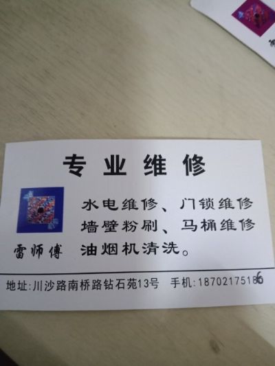 水电维修工安装家庭东西未编辑专业未编辑专业