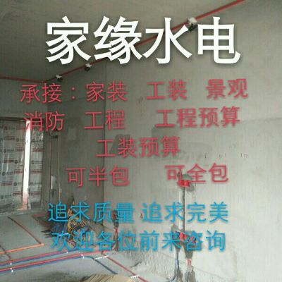 水电水电维修洁具卫浴安装灯具安装