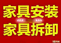 家具安装配送搬家未编辑专业未编辑专业