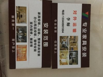 专业家具安装专业家具安装专业安装家具未编辑专业