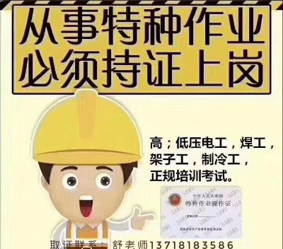 电工考证焊工取证安全员等考证叉车取证