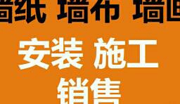 墙纸墙布批发踢脚线木地板美缝包工包料漆刮腻子