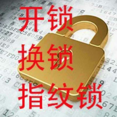 开锁换锁修锁卷闸门维修开换安指纹锁开车锁