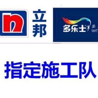 墙面粉刷翻新防水补漏无气喷涂刷墙水电消防维修