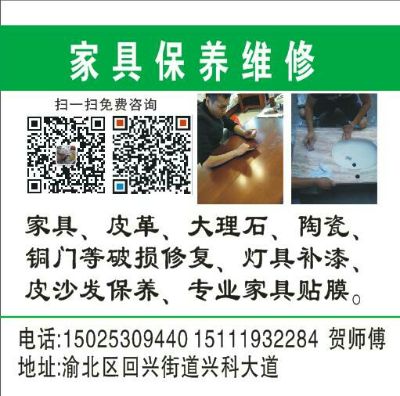 家具维修皮维修保养陶瓷维修铜门维修