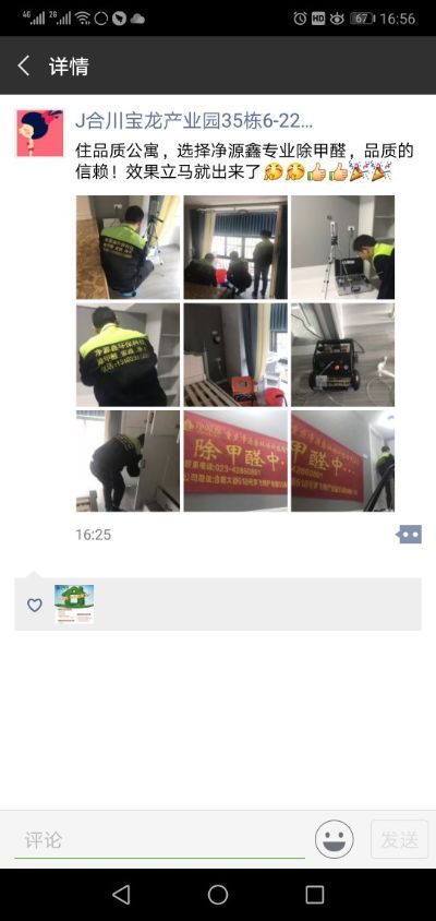 家政除醛净水保洁家电清洗开荒保洁甲醛检测治理