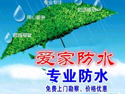 防水补漏防水补漏防水补漏工程未编辑专业