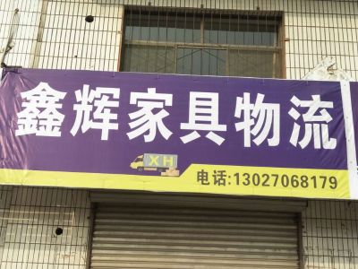 家具安装运输未编辑专业未编辑专业未编辑专业