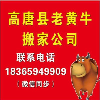 搬家搬家专业搬家高唐未编辑专业未编辑专业