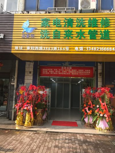 家电清洗维修家电清洗维修空调洗衣机冰箱小家电