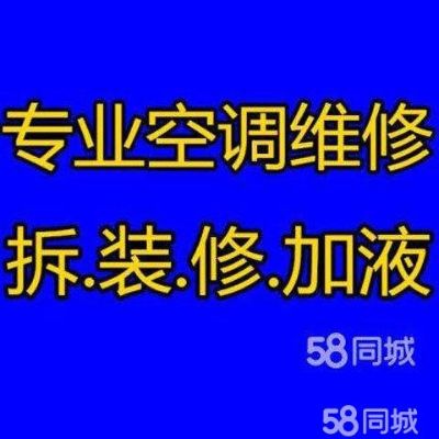 空调维修安装专业空调维修未编辑专业未编辑专业