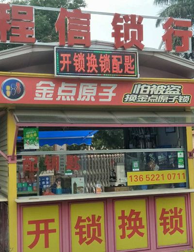 指纹锁安装开锁装锁未编辑专业未编辑专业