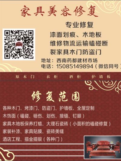 家具美容修复未编辑专业未编辑专业未编辑专业