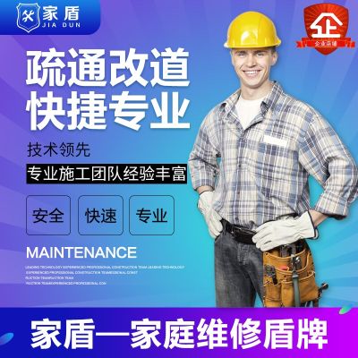 家电维修疏通家电疏通马桶马桶疏通管道未编辑专业