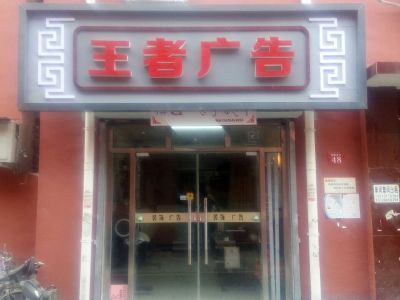 装饰文创广告装修木工油工