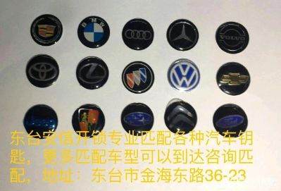 开修安装锁汽车钥匙匹配智能锁安装汽车开锁救援