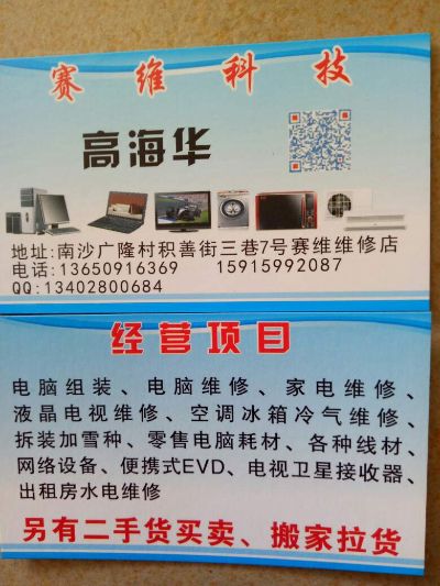 专业维修家电液晶电视维修电脑维修空调安装