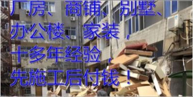大型商场拆除家具安装公司搬迁垃圾清运