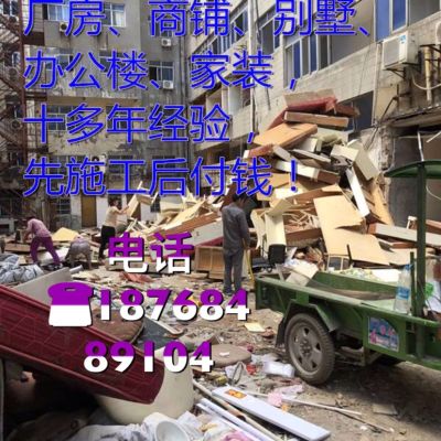 大型商场拆除家具安装公司搬迁垃圾清运