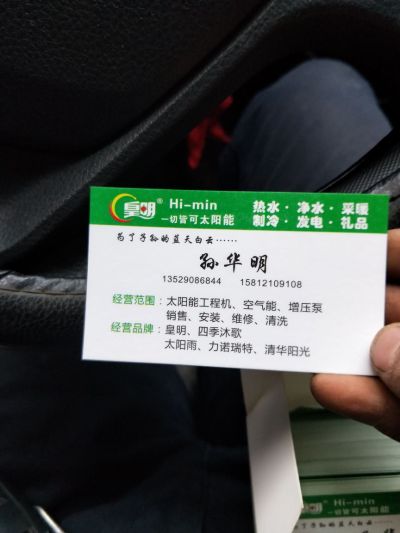 太阳能维修水电工太阳能销售安装工