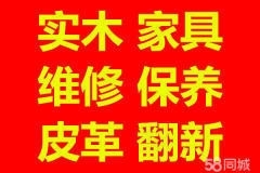 办公家具维修沙发维修保养大理石修复专业家具维修