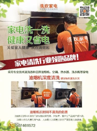家电清洗家电清洗未编辑专业未编辑专业
