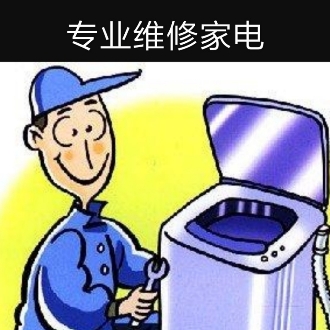 家电维修鸿禧家电维修未编辑专业未编辑专业