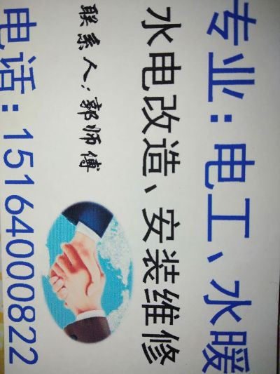 水暖电工水电安装维修专业水暖电工水电安装维修