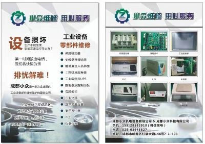 工业电子维修工业设备维修未编辑专业未编辑专业