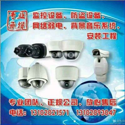 专业安装监控天津监控安装专业承揽监控安装监控设备