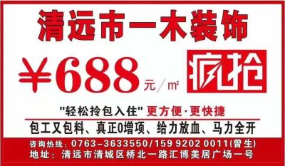 清远一木装饰清远一木装饰未编辑专业未编辑专业