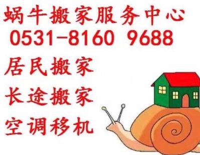 济南公司搬家济南单位搬迁家具拆装搬家济南居民搬家