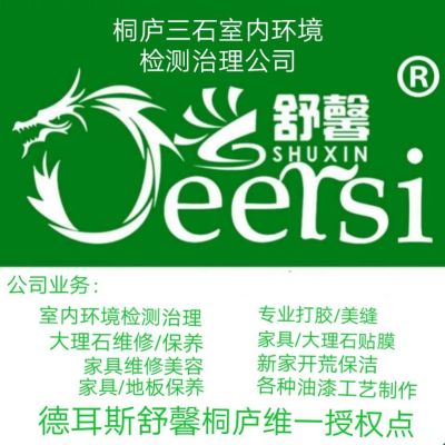 甲醛检测治理家具美容维修瓷砖美缝打胶家具贴膜