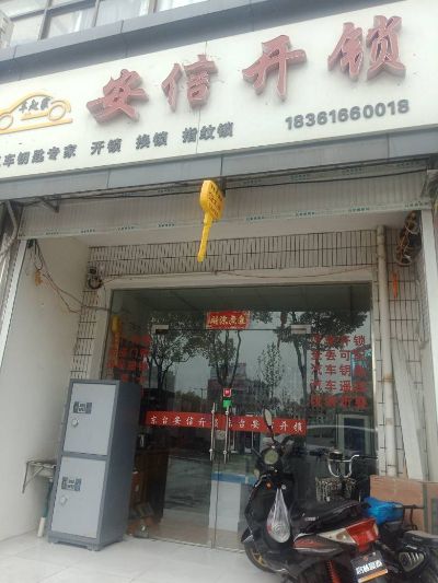 开修安装锁汽车钥匙匹配智能锁安装汽车开锁救援